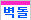 점토벽돌의 원리