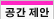 공간제안
